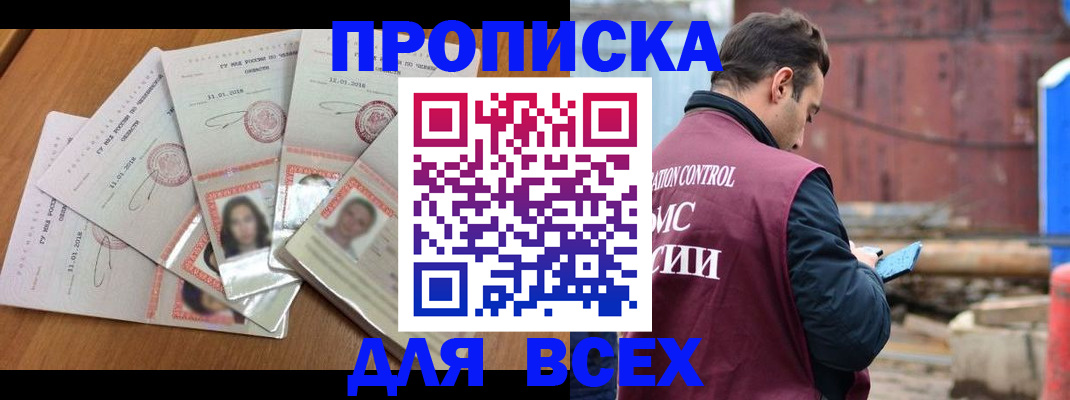 временная регистрация в квартире в Вилюйске