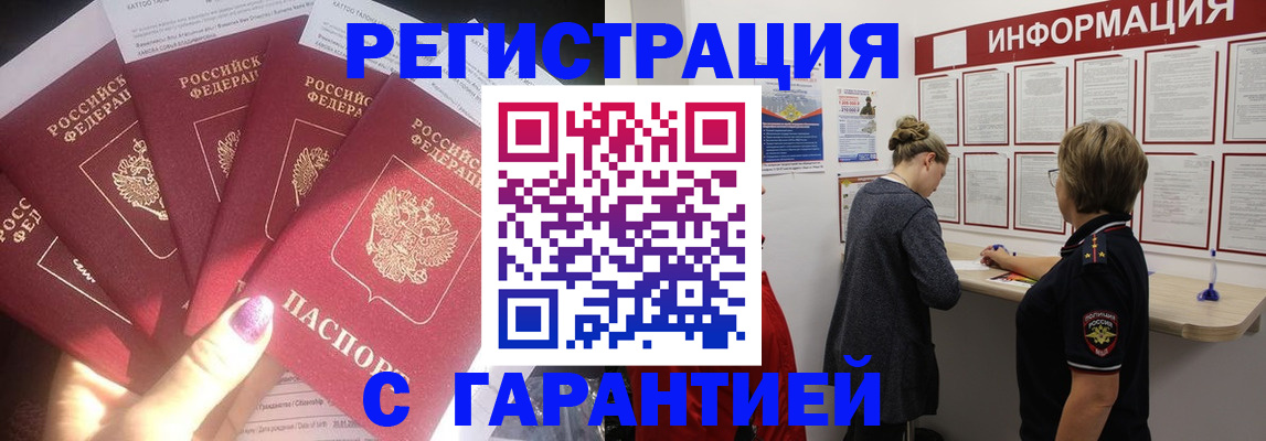 прописка гарантия в Вилюйске